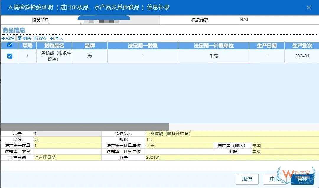 海关《入境货物检验检疫证明》全面实现电子化（附操作指引）-货之家