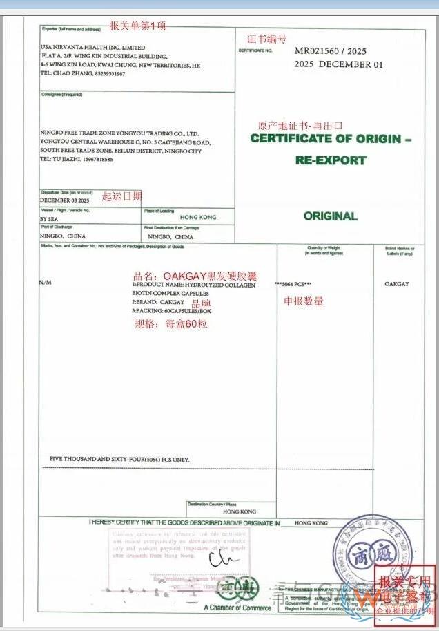 香港保健品进口原产地证新规:合规操作五大关键步骤 香港保健品进口原产地证新规:合规操作五大关键步骤