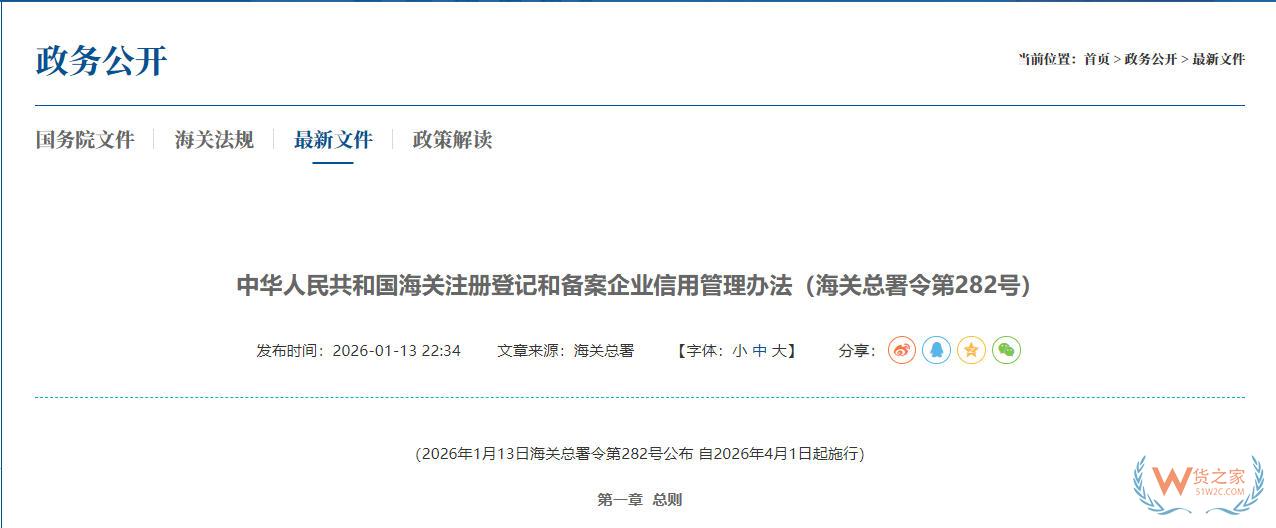中华人民共和国海关注册登记和备案企业信用管理办法(海关总署令第282号)-货之家 中华人民共和国海关注册登记和备案企业信用管理办法(海关总署令第282号)-货之家