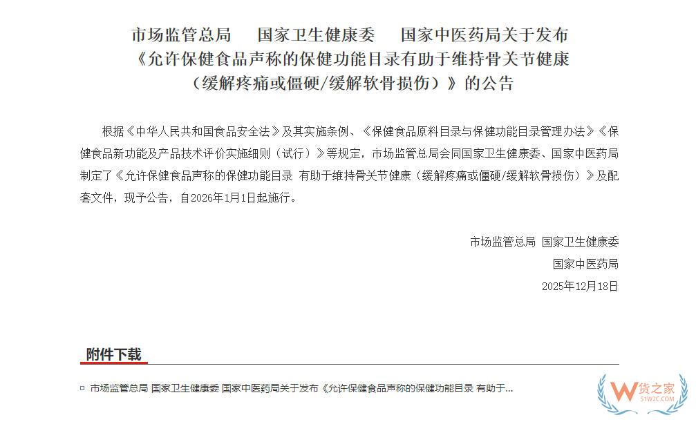 “有助于维持骨关节健康”纳入保健功能目录,保健食品功能增至25项-货之家