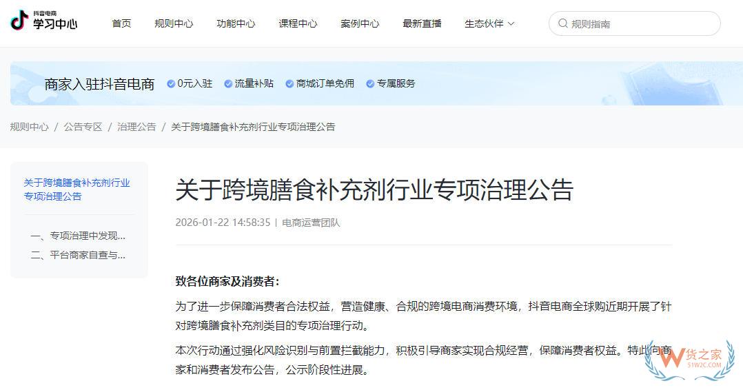 核心成分不足、宣传不符、含违禁成分——抖音发布跨境膳食补充剂行业专项治理公告-货之家 核心成分不足、宣传不符、含违禁成分——抖音发布跨境膳食补充剂行业专项治理公告-货之家