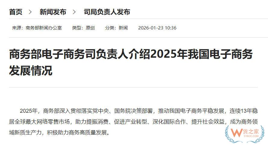 商务部：2025年重点跨境电商进口平台零售额增长5.6%-货之家