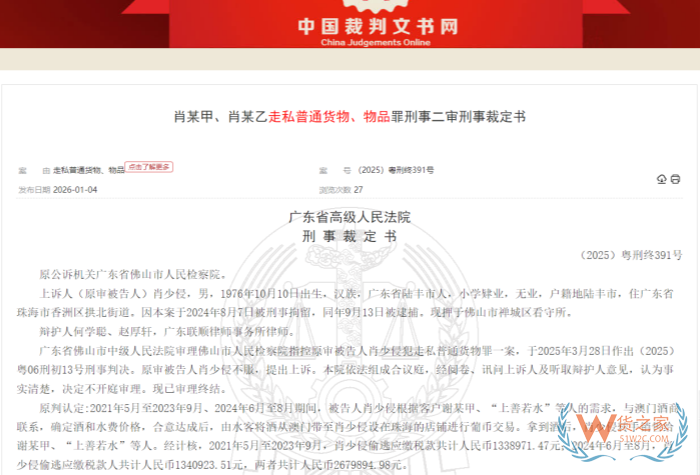 走私洋酒逃税逾千万,拱北口岸走私链主犯与买家均获刑 走私洋酒逃税逾千万,拱北口岸走私链主犯与买家均获刑