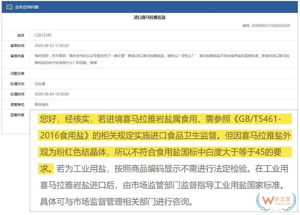 喜马拉雅玫瑰盐能不能进口?跨境电商进口喜马拉雅盐的可行方案 喜马拉雅玫瑰盐能不能进口?跨境电商进口喜马拉雅盐的可行方案