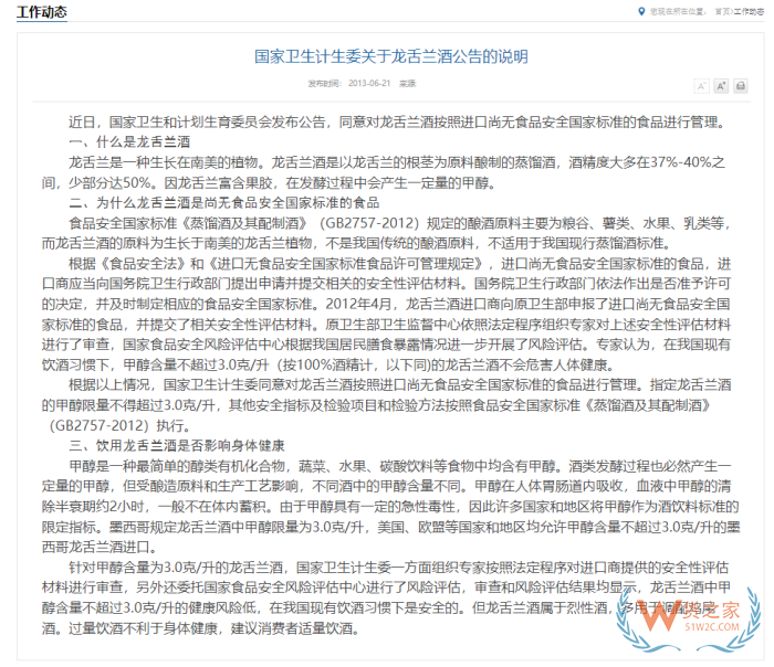 我国部分未准入境食品情况分析：涉及酒类、茶饮、保健零食等多类产品