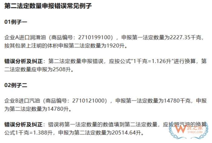 进出口报关中法定单位是什么意思？第一法定计量单位和第二法定计量单位