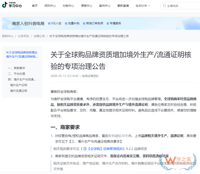 想入驻抖音全球购店铺的商家注意： 要求核验境外生产证明和流通证明