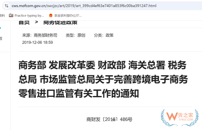 跨境电商进口政策依据：保税仓食品保健品“假洋牌” 治理及合规路径