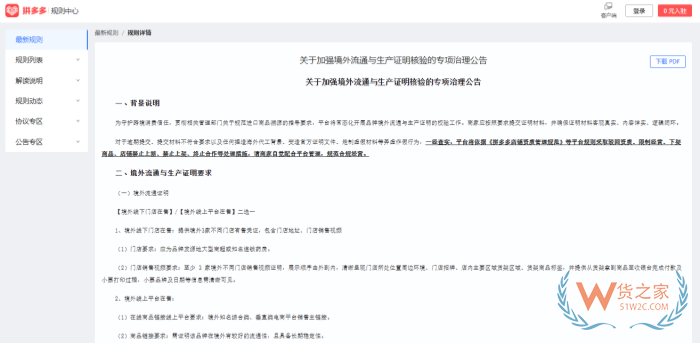 跨境进口商品强合规、重溯源！拼多多全球购也强制补交“海外真卖”证明！