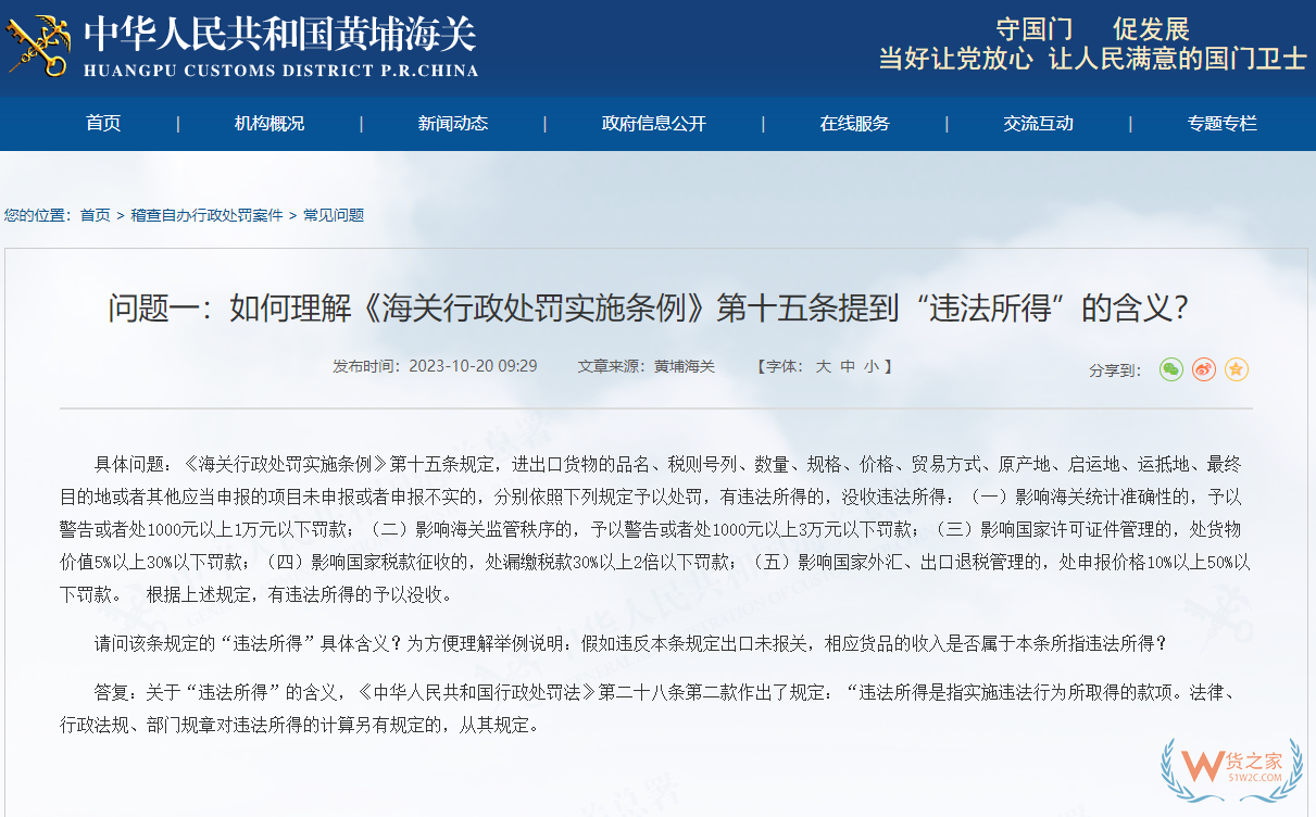 跨境电商进口商品HS编码归类错误，海关处罚标准是怎样