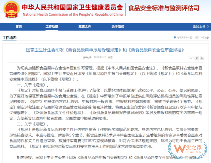 新食品原料是什么？新食品原料申报,新食品原料许可证怎么办理？