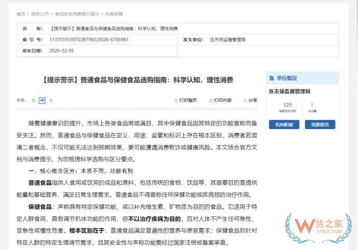一文分清：保健食品与普通食品详细区别及核心监管差异