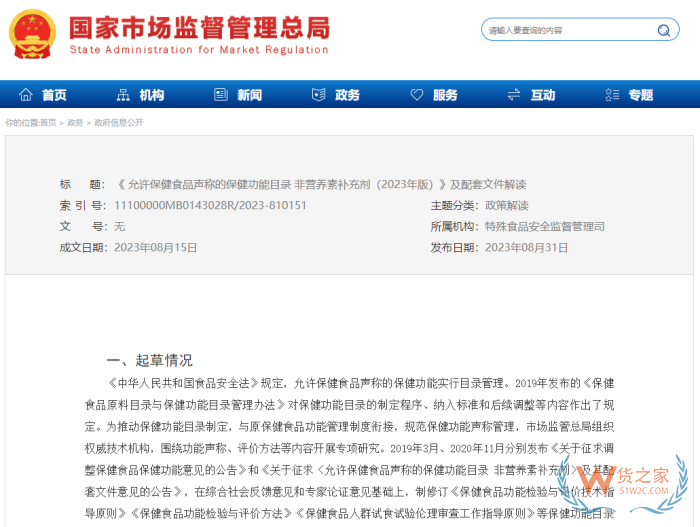 允许保健食品声称的保健功能目录以及非营养素补充剂（2023年版）及配套文件解读