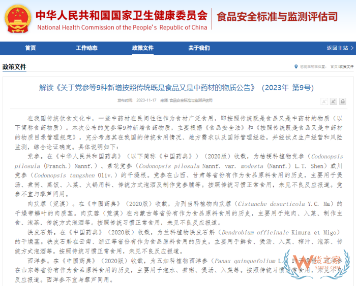允许保健食品声称的保健功能目录以及非营养素补充剂（2023年版）及配套文件解读