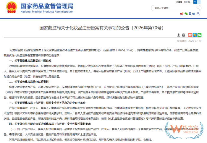 进口化妆品豁免已上市销售证明，新政红利还是假洋牌的温床？