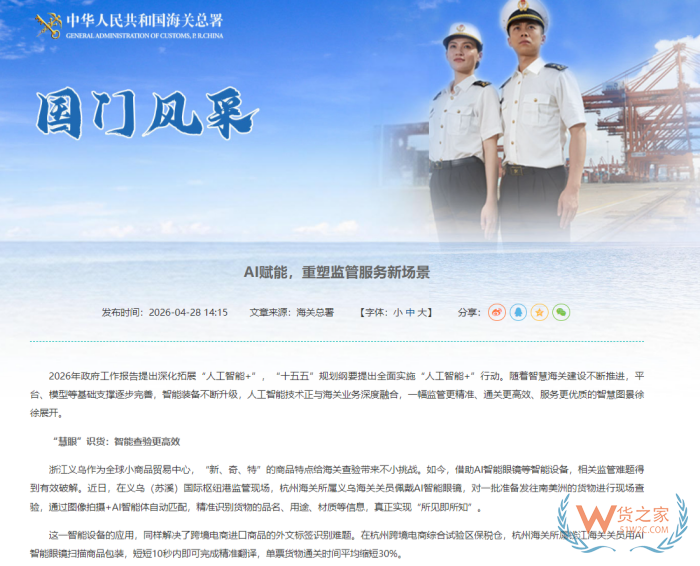 海关申报AI预审是什么？跨境电商申报ai预审流程