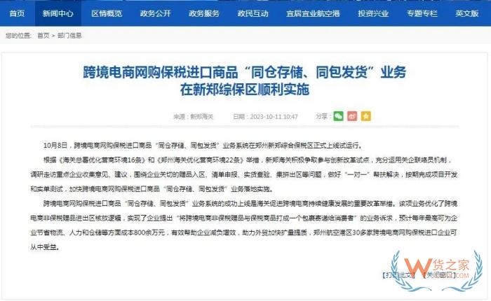 进口跨境电商保税商品与非保税商品同包同车发货业务模式启用
