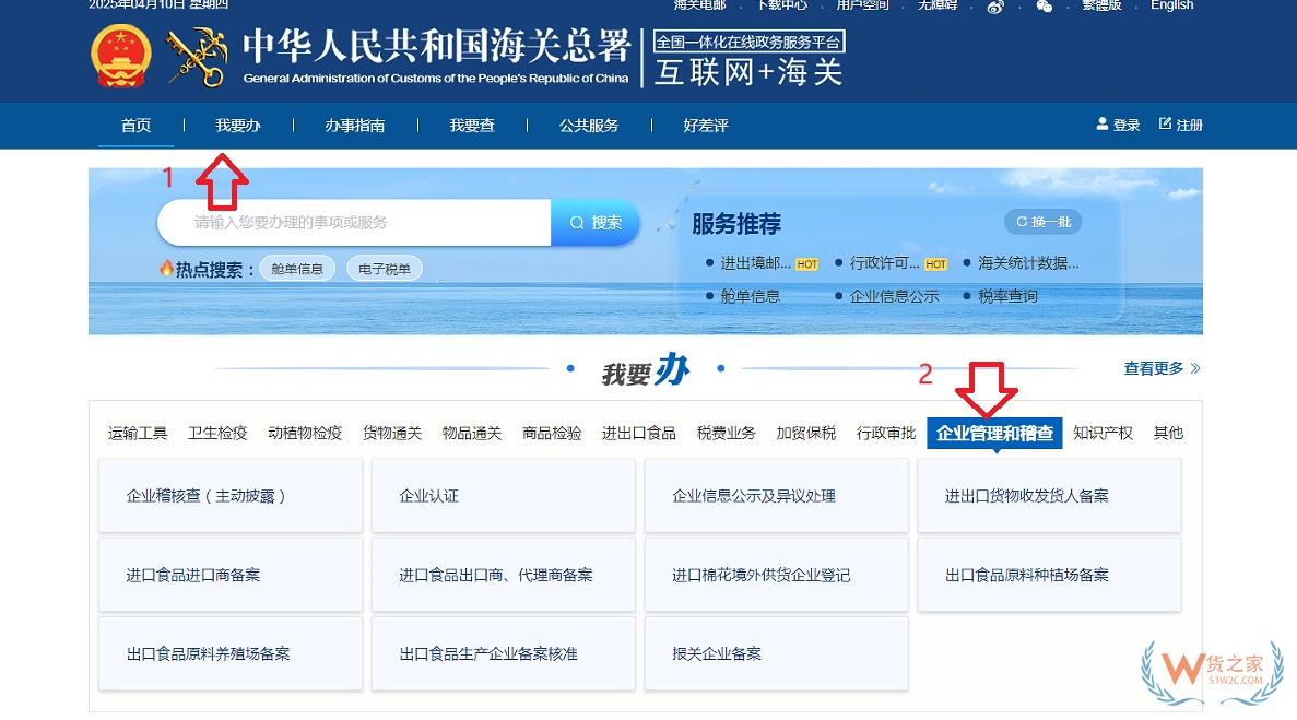 进出口货物收发货人及其分支机构、临时备案单位操作指南-货之家