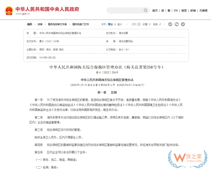 综合保税区政策汇总,综合保税区业务功能、作用解析