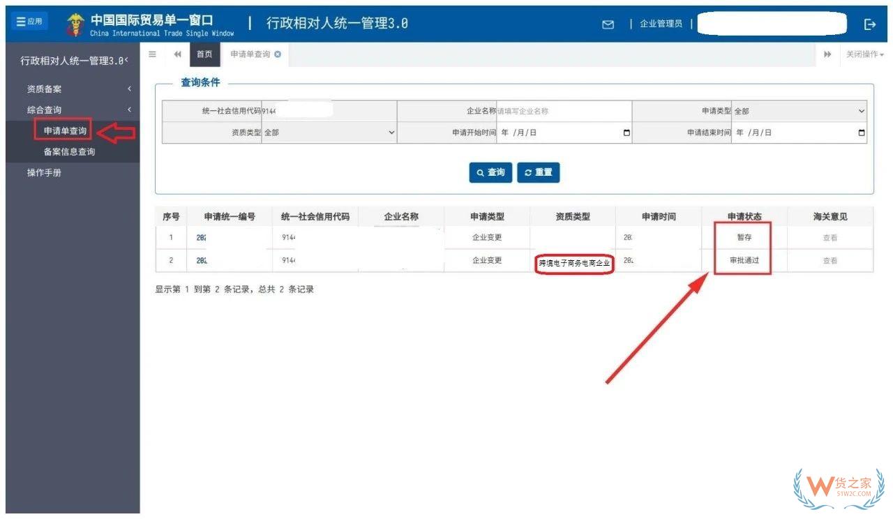 跨境电子商务电商企业、跨境电子商务平台企业、境外跨境电商企业的境内代理人备案操作指南-货之家