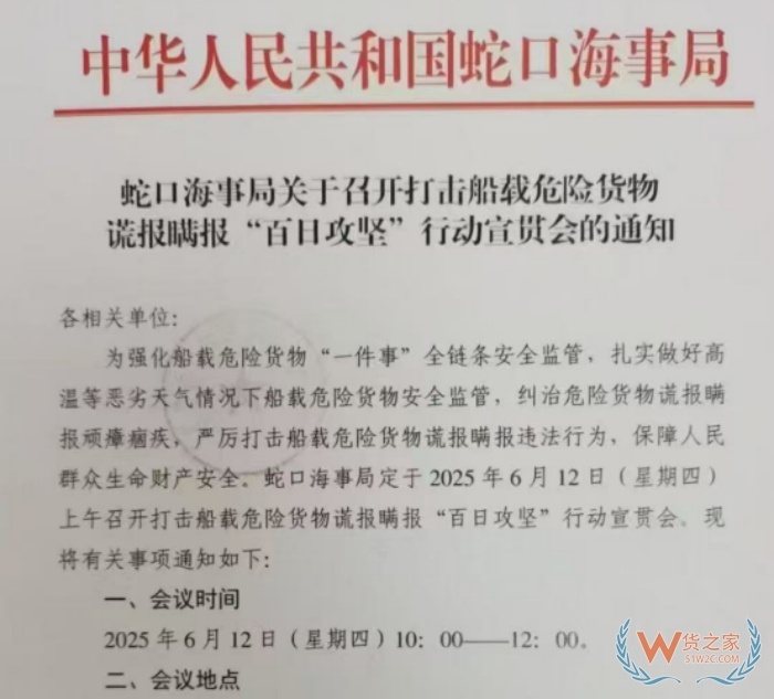 海关“百日攻坚”行动全面启动,打击船载危险货物谎报瞒报！