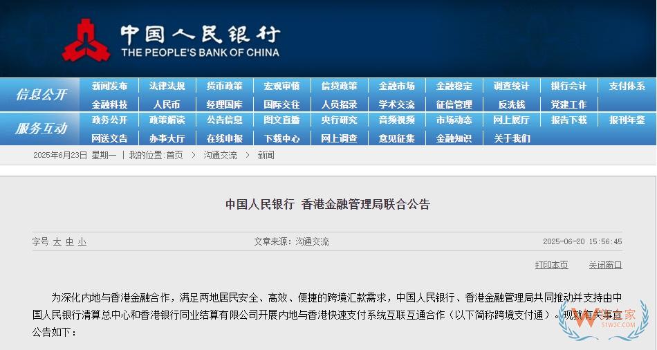 跨境支付通6月22日正式上线，内地与香港居民可线上实时转账-货之家