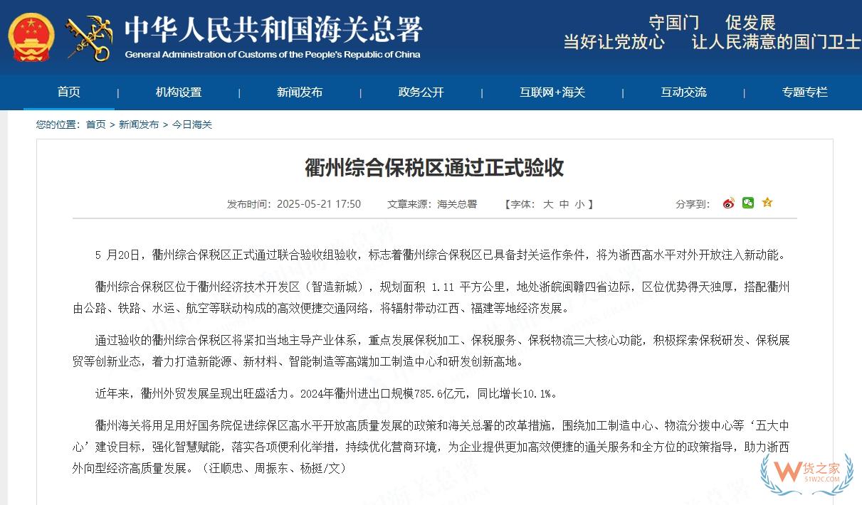 衢州综合保税区正式封关运作，衢州综保区跨境电商直购中心正式运营-货之家
