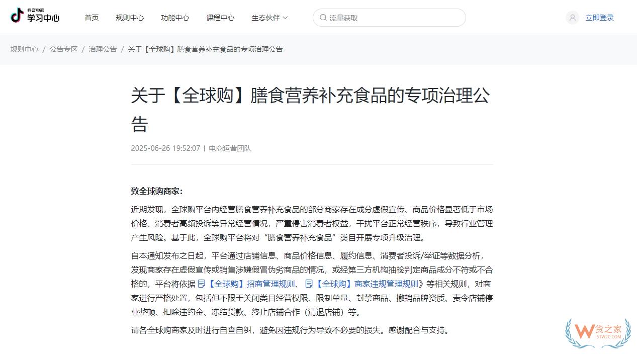 抖音全球购将对保健食品/膳食营养补充食品开展专项升级治理-货之家