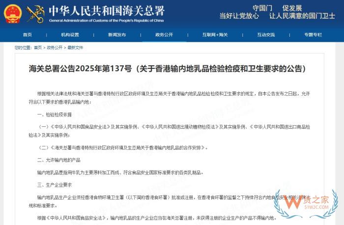 海关总署：关于香港输内地乳品检验检疫和卫生要求的公告