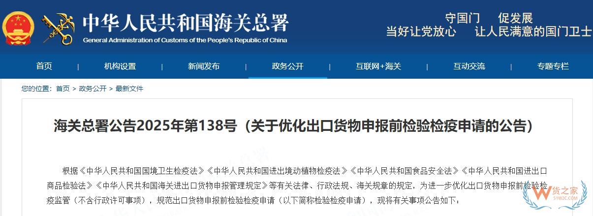 海关总署关于优化出口货物申报前检验检疫申请的公告-货之家