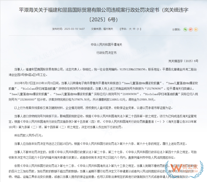 知名爆款跨境电商进口产品归类错误,被多个关区处罚