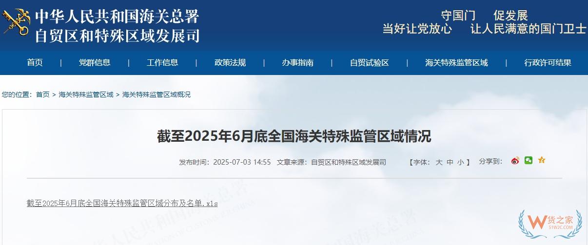 全国海关特殊监管区域分布名录（截至2025年6月）-货之家