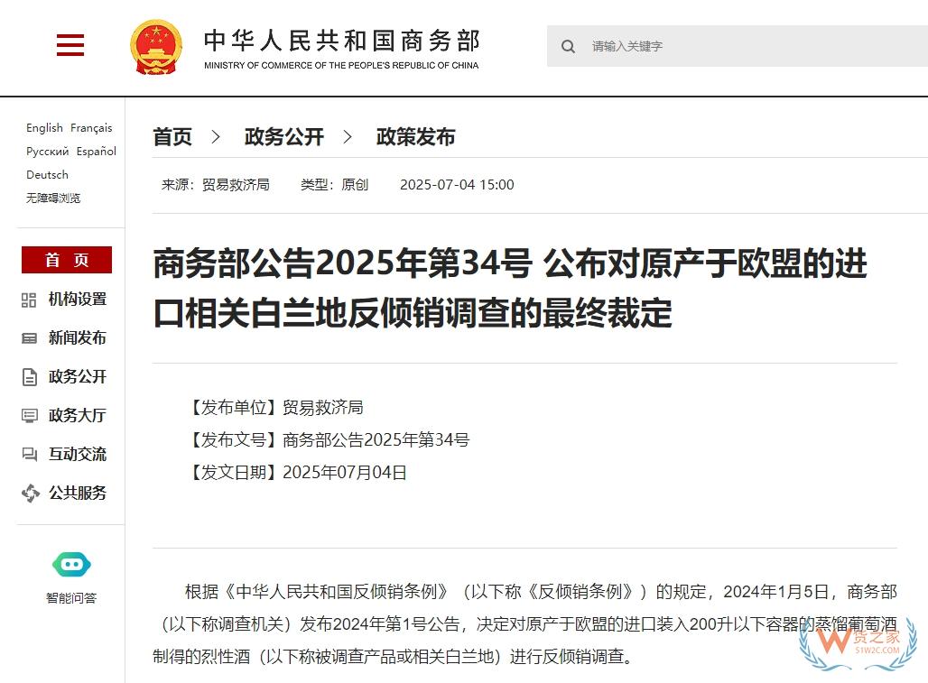 商务部：7月5日起，对原产于欧盟的进口相关白兰地征收反倾销税-货之家