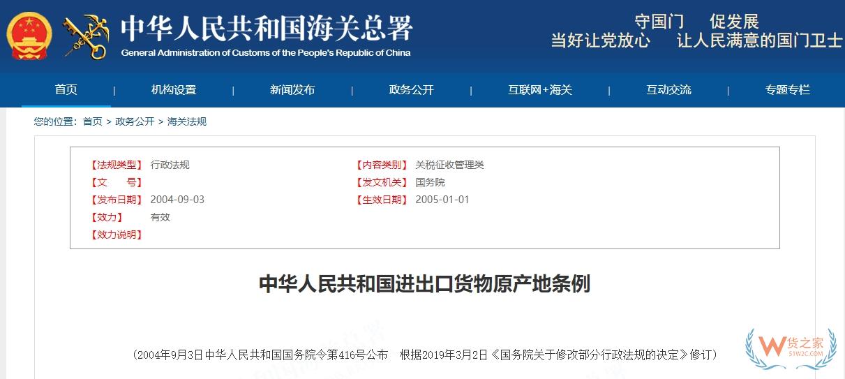 实务｜你的货，算哪国“籍”？非优惠原产地规则解读-货之家