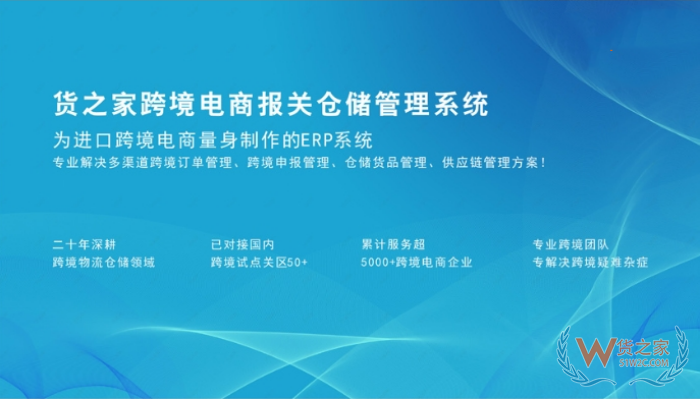 跨境电商进口申报需要什么系统？保税仓WMS系统高效管理保税仓