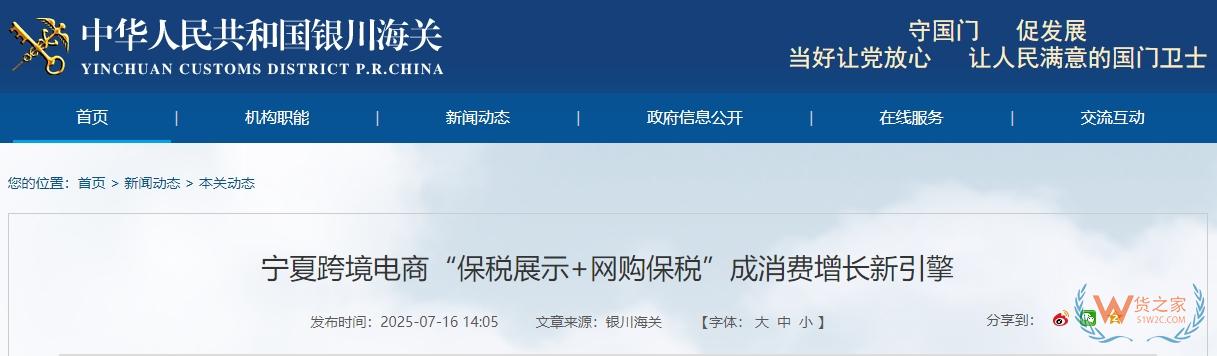 宁夏跨境电商“保税展示+网购保税”成消费增长新引擎-货之家