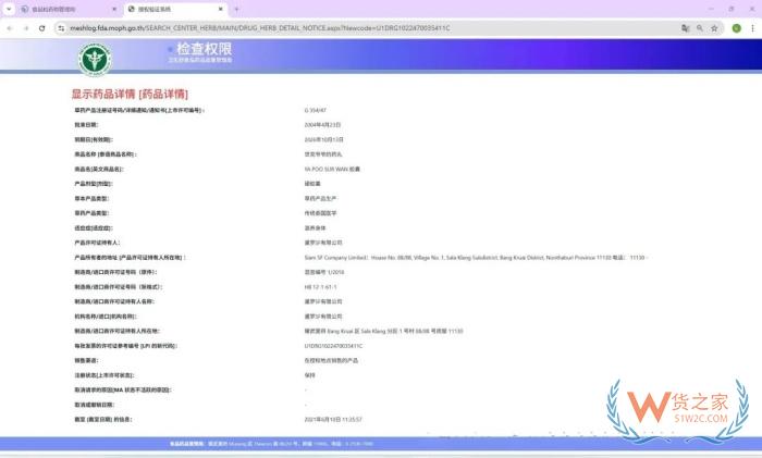 中草药保健品能不能进口？泰国草药类膳食补充剂与草本产品法案