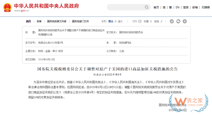 对原产于美国进口商品加征关税通知,中美再次暂停实施24%的关税90天