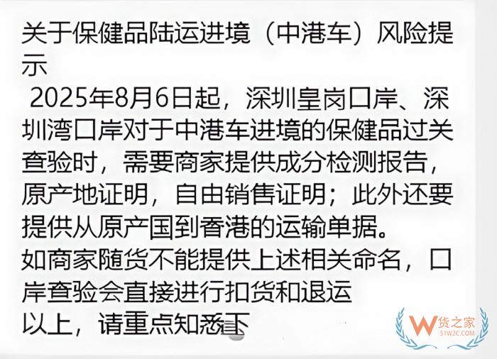 皇岗口岸等严查中港车进口保健品，通过提供原产地、自由销售证等手段打击“假洋牌”