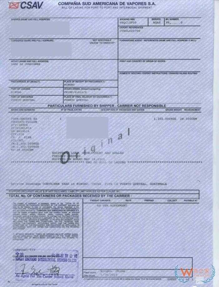 国际货运核心单证指南:从提单到原产地证的实务解析 国际货运核心单证指南:从提单到原产地证的实务解析