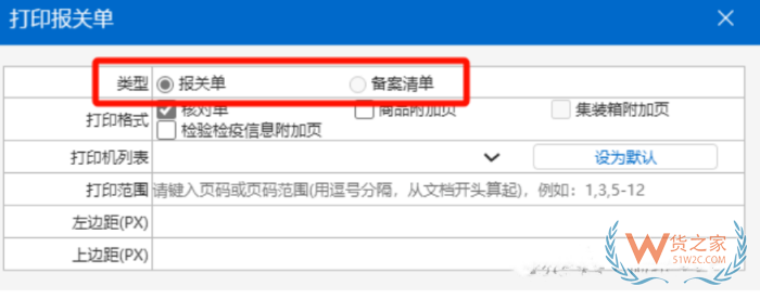 备案清单是什么意思？备案清单与报关单有啥区别
