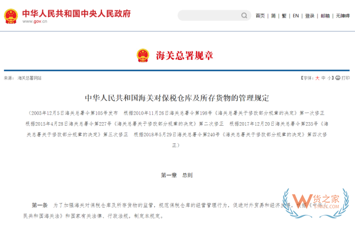 保税仓库管理规定以及保税仓库货物监管方式全解析 保税仓库管理规定以及保税仓库货物监管方式全解析