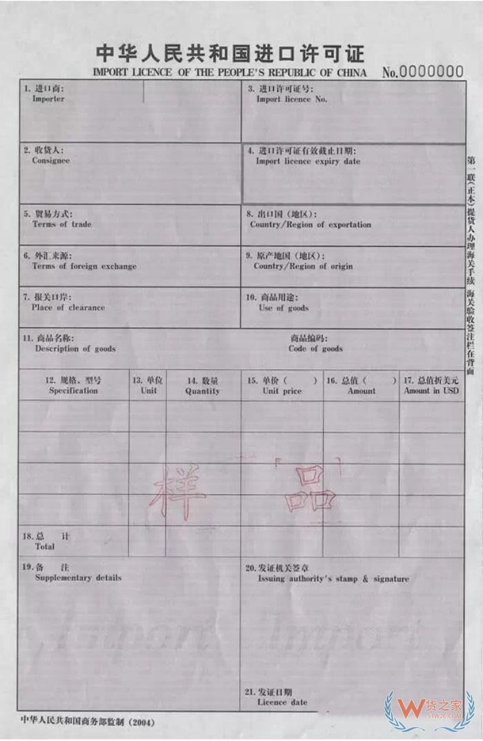 进口许可证填报指南:模板详解与口岸填写规范 进口许可证填报指南:模板详解与口岸填写规范
