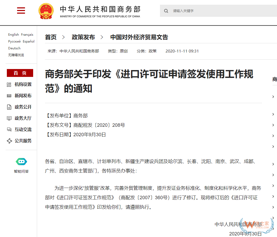 进口许可证填报指南:模板详解与口岸填写规范 进口许可证填报指南:模板详解与口岸填写规范