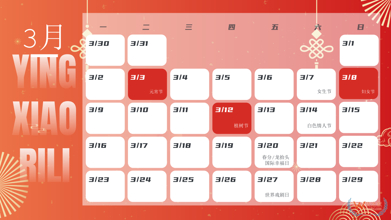 2026年营销日历表:热点、促销与重大时间节点一网打尽 2026年营销日历表:热点、促销与重大时间节点一网打尽