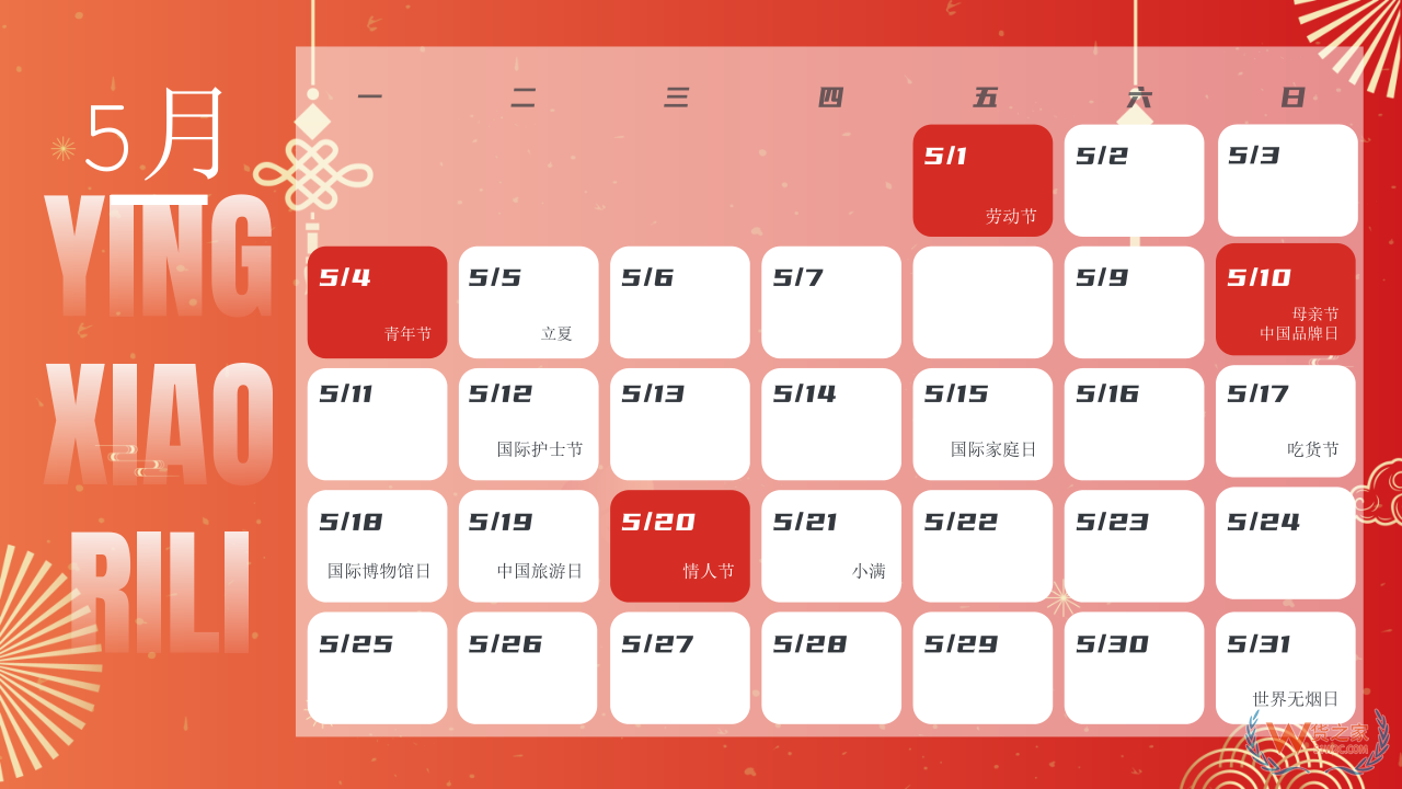 2026年营销日历表:热点、促销与重大时间节点一网打尽 2026年营销日历表:热点、促销与重大时间节点一网打尽