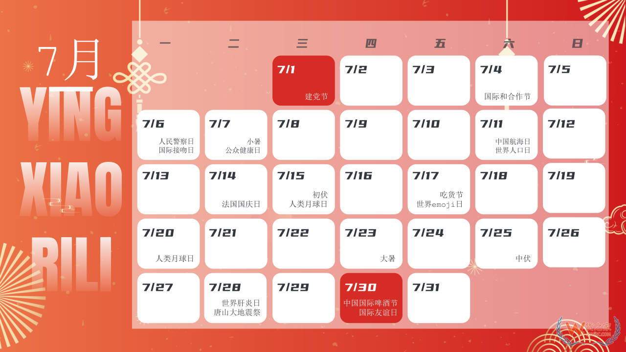 2026年营销日历表:热点、促销与重大时间节点一网打尽 2026年营销日历表:热点、促销与重大时间节点一网打尽