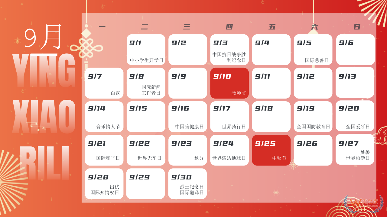 2026年营销日历表:热点、促销与重大时间节点一网打尽 2026年营销日历表:热点、促销与重大时间节点一网打尽