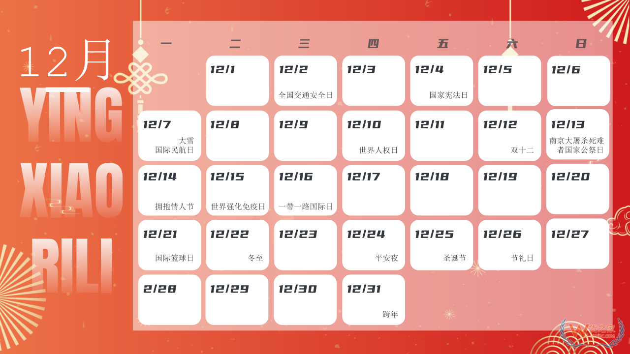 2026年营销日历表:热点、促销与重大时间节点一网打尽 2026年营销日历表:热点、促销与重大时间节点一网打尽