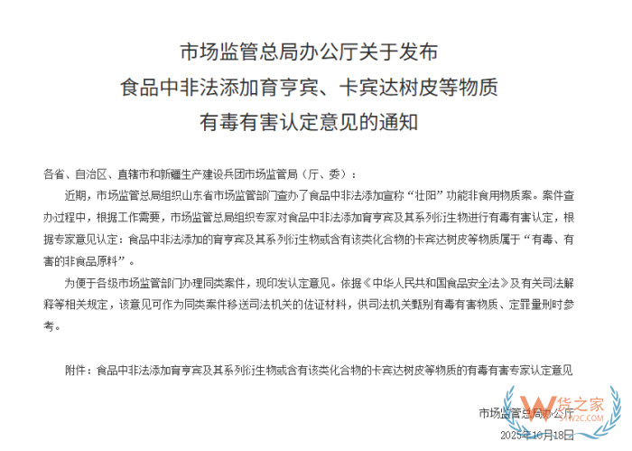 紧急通知!育亨宾、卡宾达树皮等成分即日起禁止跨境进口销售 紧急通知!育亨宾、卡宾达树皮等成分即日起禁止跨境进口销售